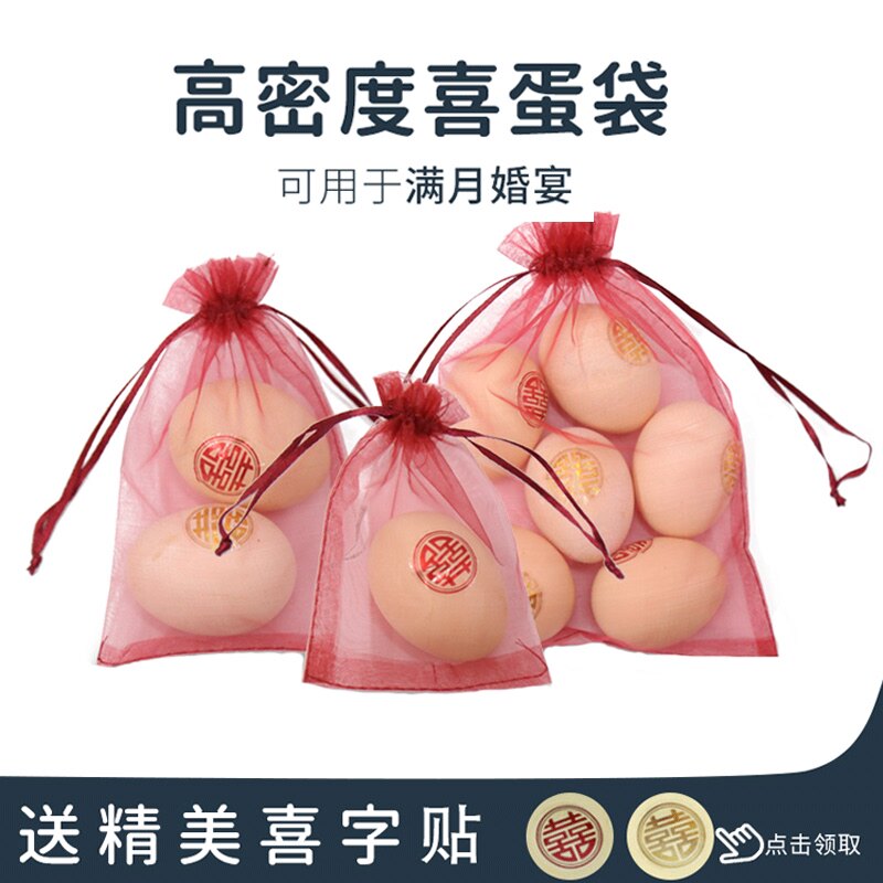喜蛋袋装鸡蛋盒网袋子生孩子红蛋袋宝宝出生礼品袋满月手提回礼袋