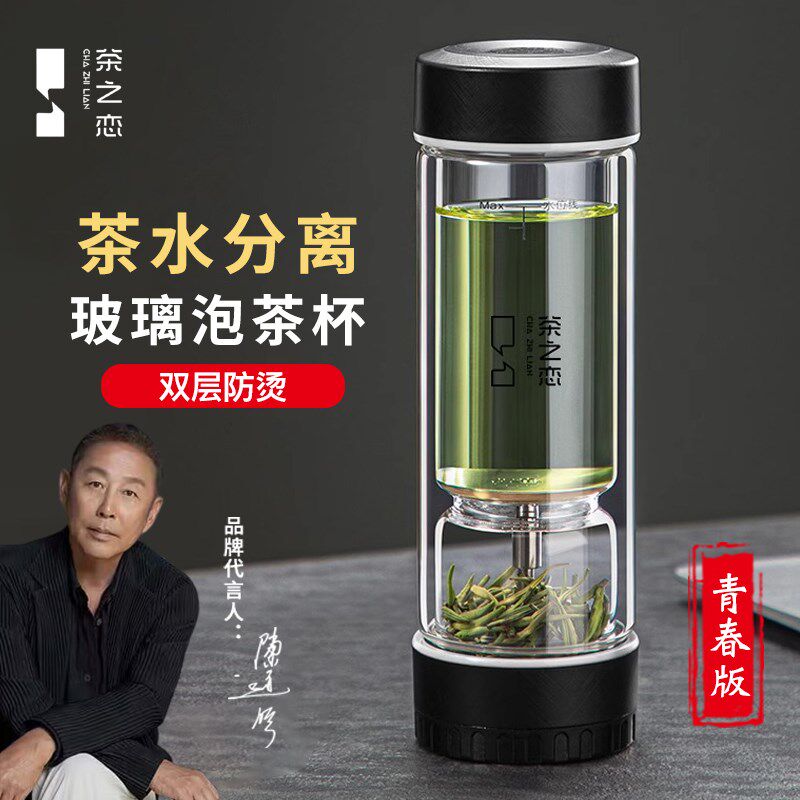 茶之恋茶水分离泡茶师双层男女士玻璃杯子高档便携透明水杯青春版