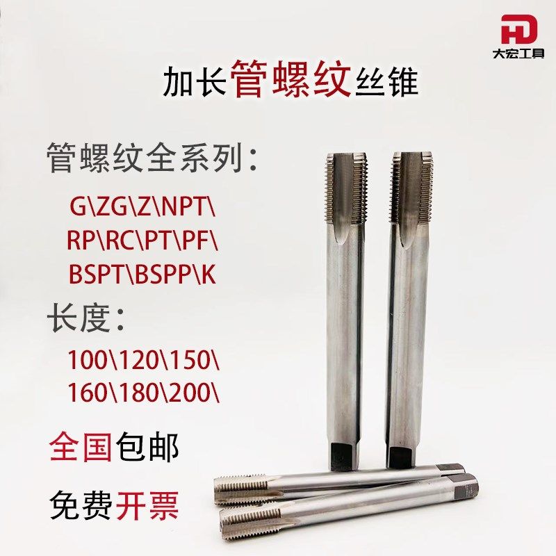 加长管螺纹丝锥/NPT/ZG/RC/PT/G1分2分3分4分100*130*150*200丝攻