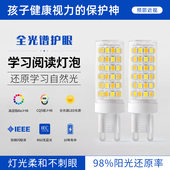 led玉米灯全光谱护眼灯泡光源G9家用节能灯超亮三色变光插脚灯珠