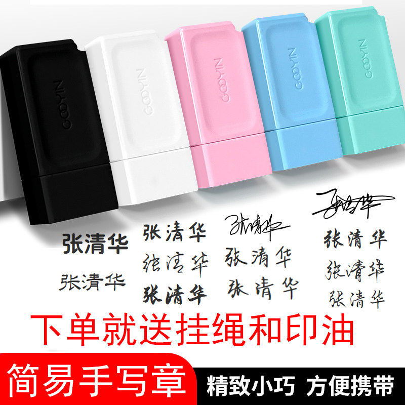 个人姓名印章手写签名印章刻字个性签名手写体签字章名字私人姓名