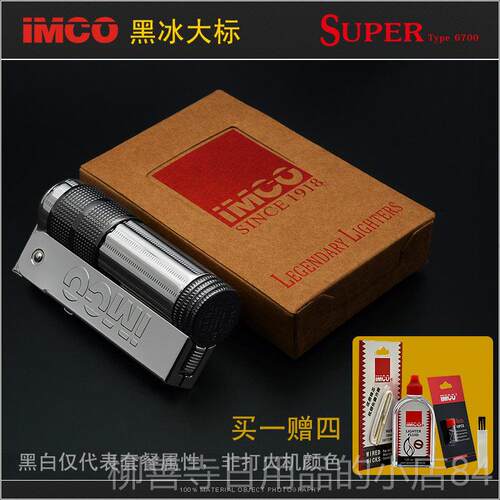 正品imco打火机6经700品 奥地利爱酷老正式典煤油打火男机黑冰大