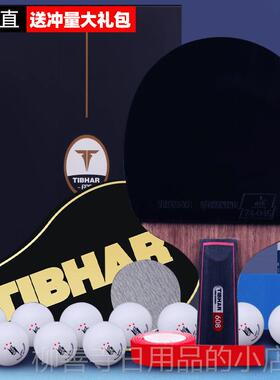 正品IBHAR/拍德星国T挺拔乒乓球单拍碳素浜兵球板专业级八金标608