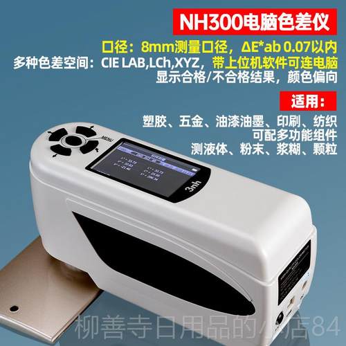 正品3nh三恩时塑高精度色差仪NR10料QC油漆配色金属粉C末R8分光测