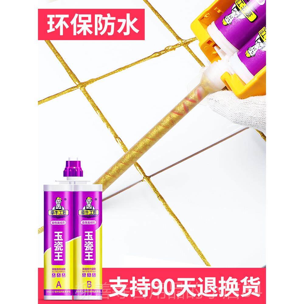 正品牵用工匠填家美缝剂瓷砖地砖专用品牌施工工具缝剂防牛水防霉