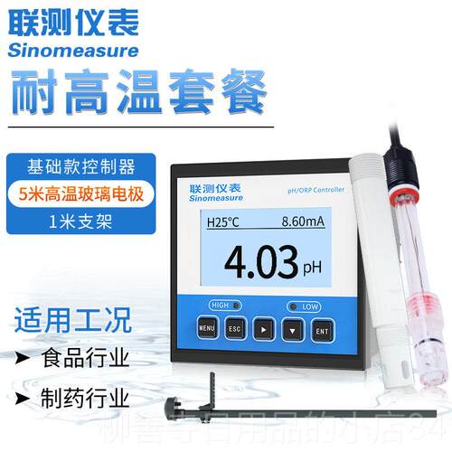 正品工业线线上度pH极计电监视器 ORP测试仪酸计感测器水质 pH控
