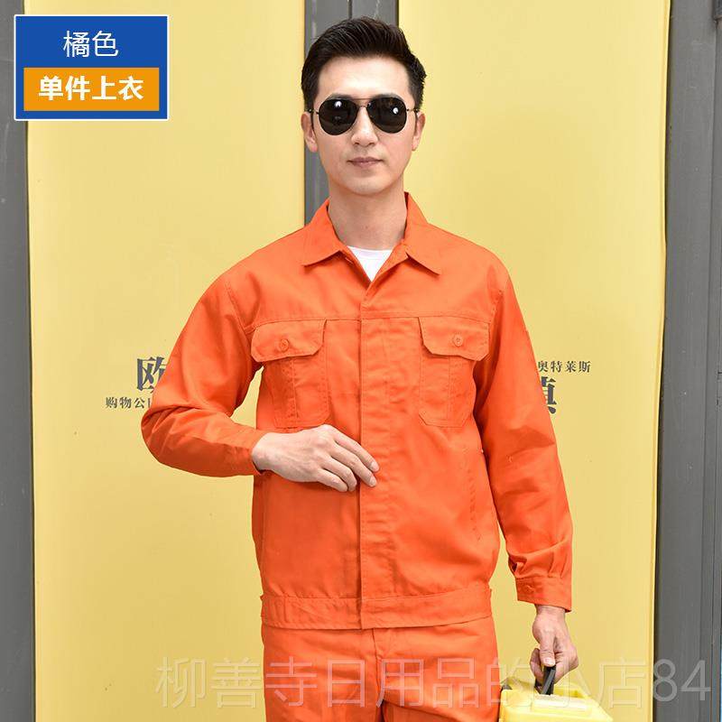 正品长袖工作厂服套装汽男耐春秋服上衣定制修服机电工磨装劳动劳