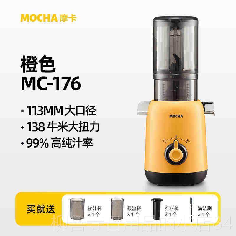 正品MO渣CHA摩卡榨汁机汁离原汁动机家用全自慢磨大口径鲜榨果蔬