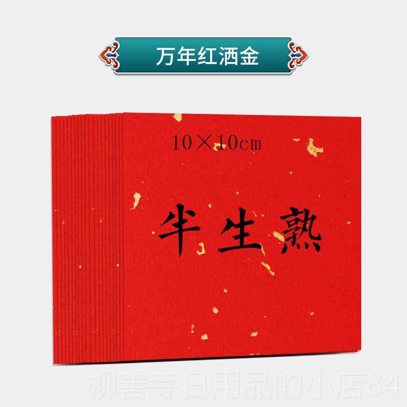 正品江左宣纸卡纸小尺10cdm国画专用生宣熟宣寸半生熟作品练字y卡
