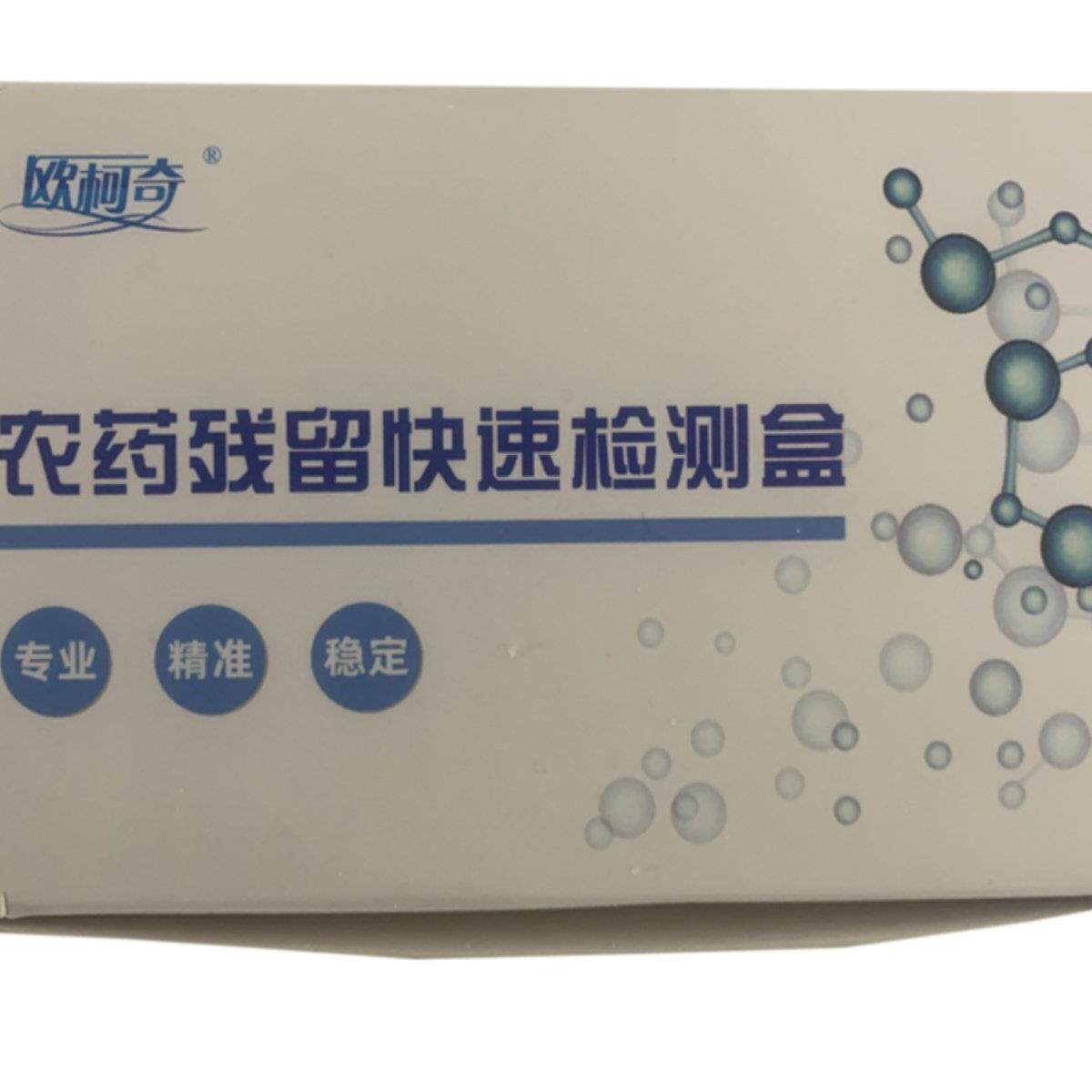 正品欧柯奇药农标残留检测试剂乙器酰胆碱脂酶农残速测卡国仪配套