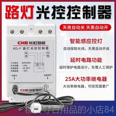 正品路灯KG-3光控时控开 控关光敏-自动亮22V定时光0感感应制感测