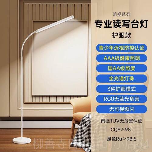 正品企落地台灯护E学习眼专用程书桌阅读儿童卧室学生全光谱LD钢