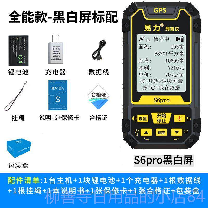 正品易力测亩仪面高精持度手田积GPS测量仪收割机车载面积测农量