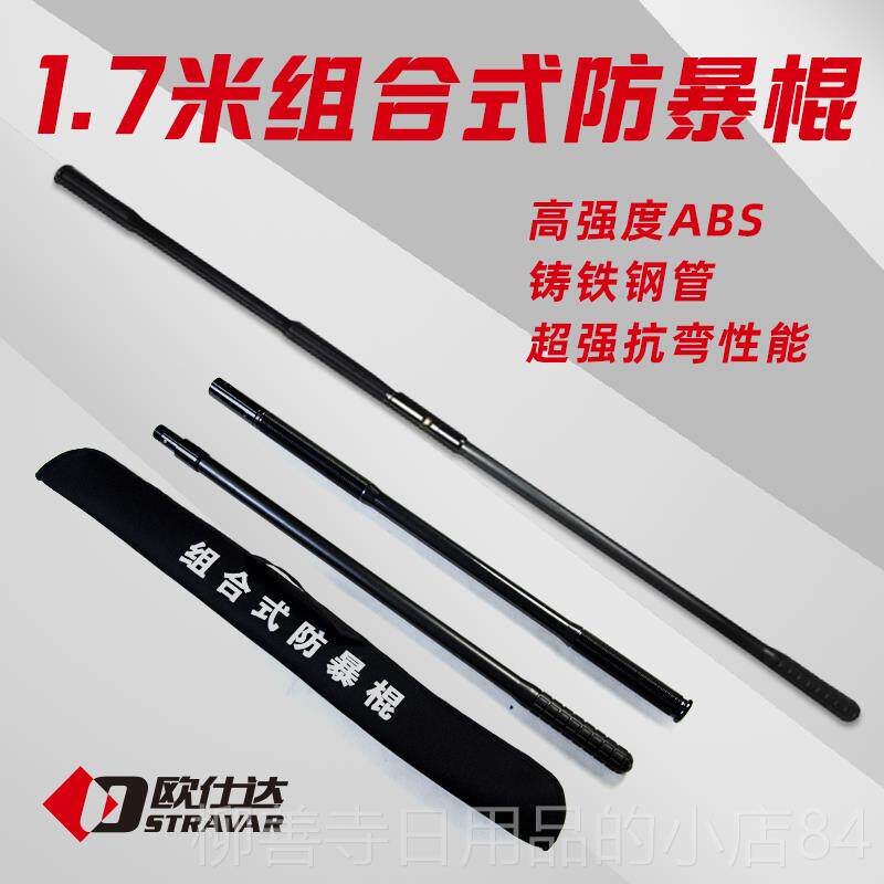 正品合式加长防暴棍巡逻棍Pc棍眉棍安全自卫武器材应急术棍组双节