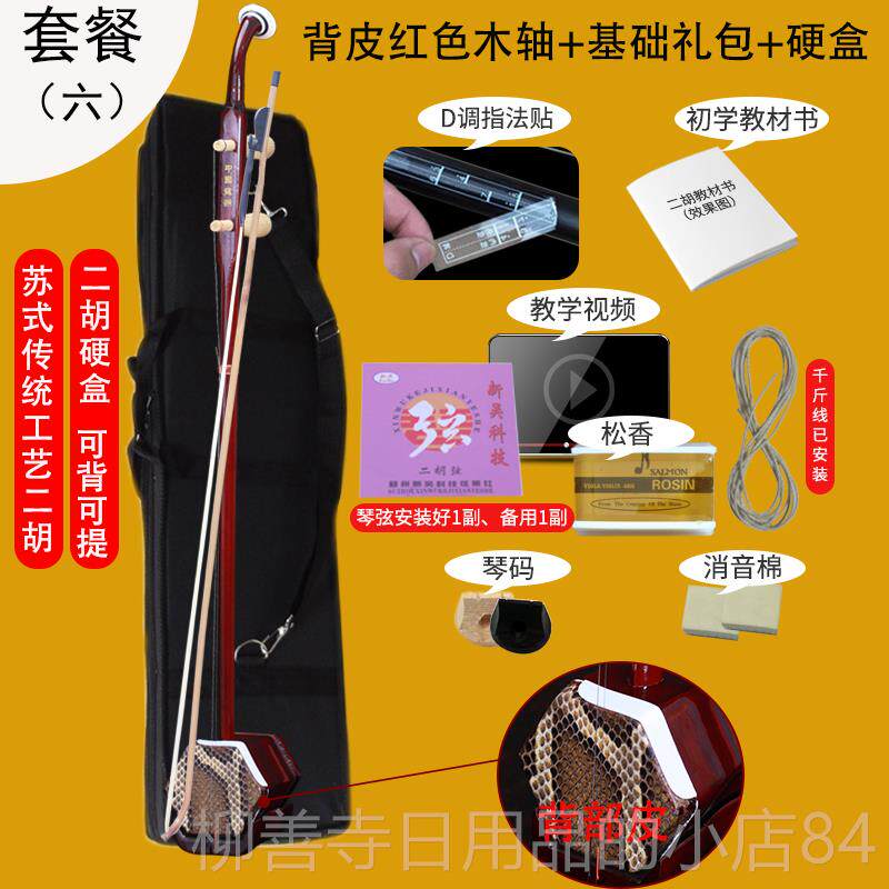 正品厂苏州铜轴胡乐器初学二者成人儿童门练习通入用家直销正品乐