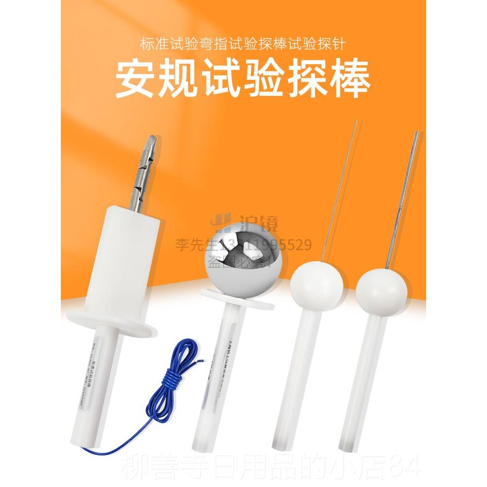 正品IP3器0检测防护级试具验电I验P40探棒等检验ip4x实探针标准试