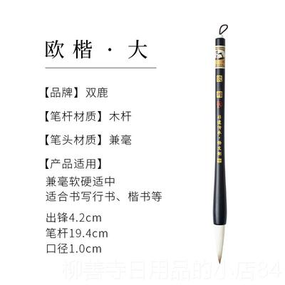 正品双毛笔兼毫字欧楷善琏湖笔善琏湖笔手作鹿加健书画笔练蝇头抄