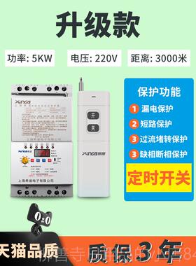 正品希电崖控NYK6水泵大功率遥开关38V无线0三相断开关电机水泵遥