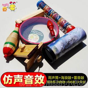 正品奥乐尔夫鸣器声效组合雨声鸣筒雷音鼓风器蛙鸣筒海浪鼓鸟器火