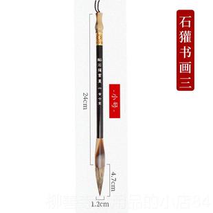 正品 昔今堂石獾书画毛笔书法毛笔山水云笔树泼墨山水小斗硬 包邮