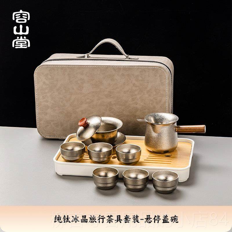 正品容款山堂纯钛旅行茶具套装2025新整套夫装茶具便携式功露营喝,餐饮具,旅行茶具,淘宝优惠券,粉丝福利购,淘宝优惠卷