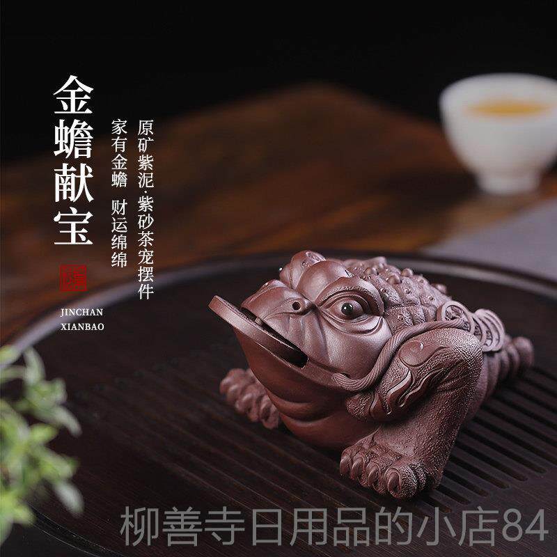 正品宜兴紫砂足茶宠招财富金蟾可养茶蝉茶艺茶桌茶金具盘蟾蜍茶道