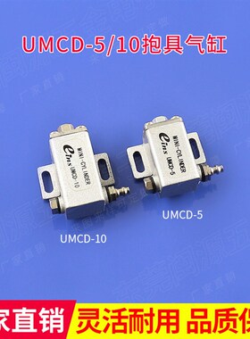 工业机械手抱具配件 可代替STAR迷你微型抱具气缸UMCD-5/UMCD-10