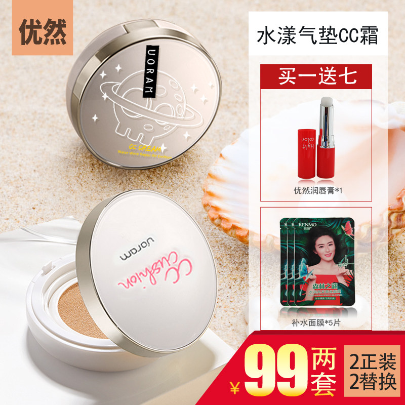 优然持久上妆保湿遮瑕气垫CC美颜亮肤孕妇裸妆BB隔离学生轻薄粉底