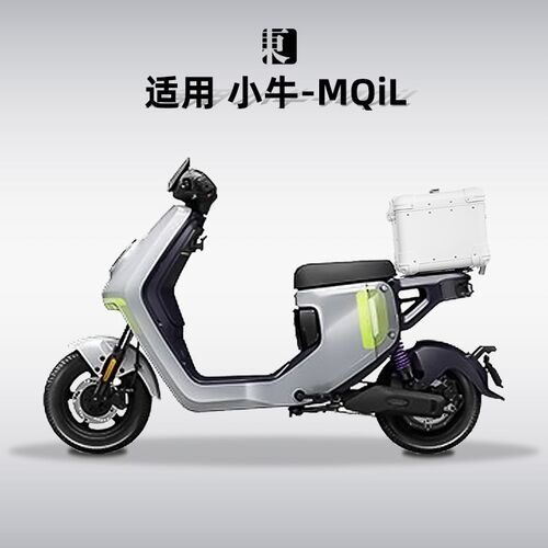 适用小牛MQiL电动车尾箱铝合金电动车后备箱踏板车大容量后尾箱子