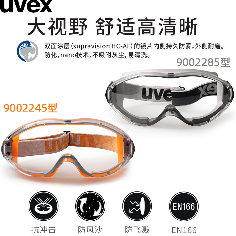 优唯斯UVEX护目镜男防风沙骑行防雾防刮尘劳保防飞溅透气防护眼镜