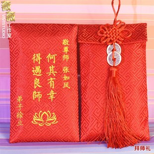 定制拜师红包袋送老师长辈师父母利是封定做刺绣高档仪式感红包袋