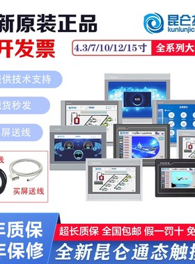 昆仑 通态tpc1570gi1271Gn1021et7032ki7072gi1031ktkitpc107