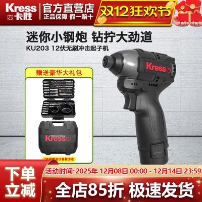 卡胜KU203无刷冲击起子机140牛大扭力12V专业电批电动螺丝刀充电