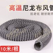 尼龙布风管防火耐高温烟管排气抽风管通风管灰色伸缩软管