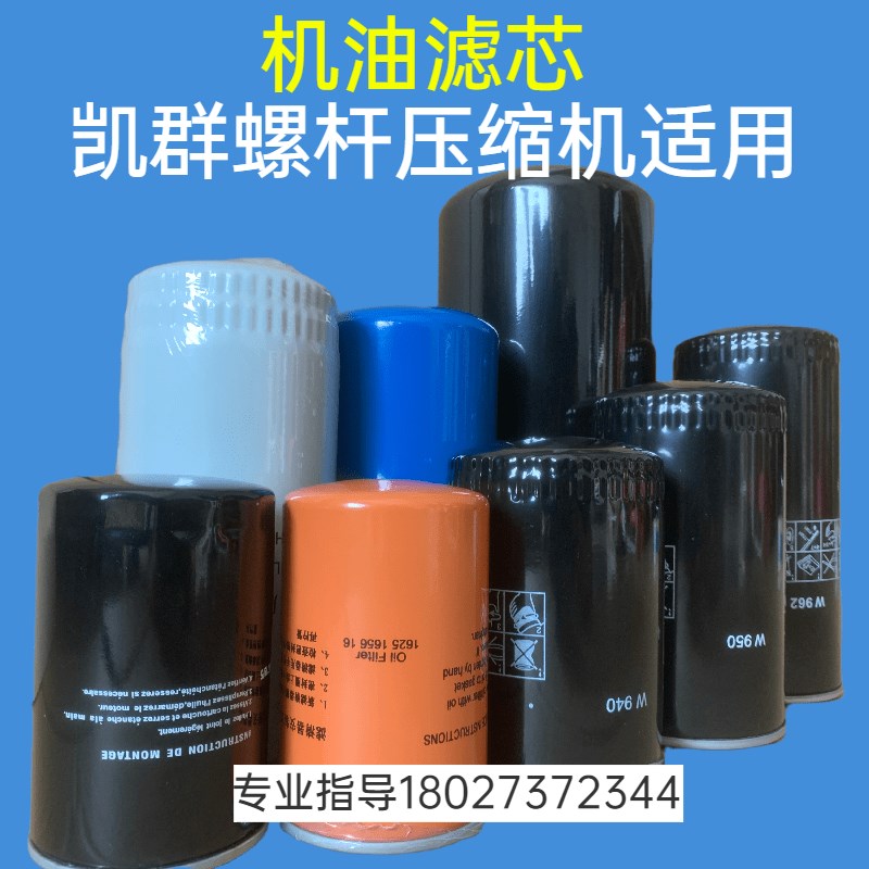 凯群压缩机保养配件油分芯机油滤芯空气过滤芯螺杆空压机三滤耗材