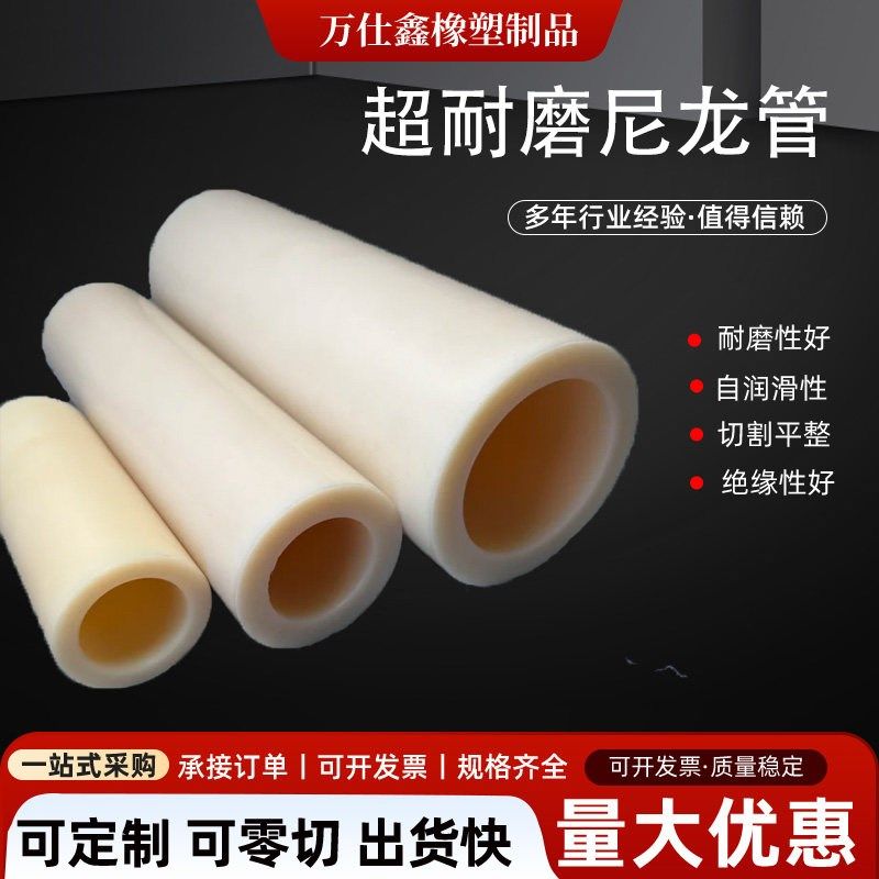 尼龙管硬空心大口径圆柱pa塑料件零切定制空心尼龙棒耐磨尼龙轴套