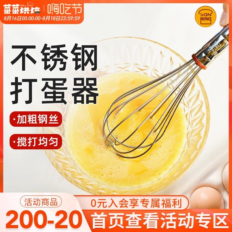 三能不锈钢8寸10寸家用手动打蛋器家用烘焙搅拌器鸡蛋奶油打发,厨房/烹饪用具,打蛋器,淘宝优惠券,粉丝福利购,淘宝优惠卷