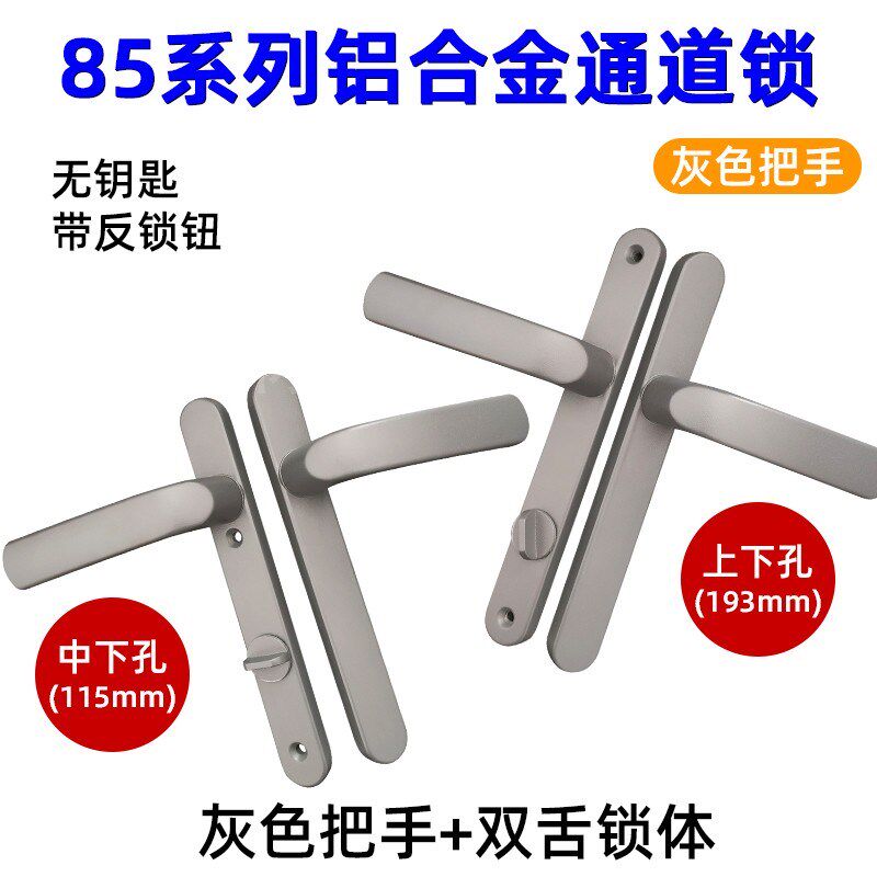 通道过道锁8520/25/30/35锁体 断桥铝铝合金灰色把手无钥匙带反锁