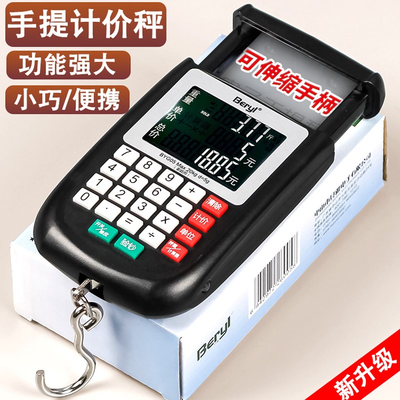 家用电子手提秤便携式挂钩小秤带计价秤买卖菜称重钓鱼快递钩子秤