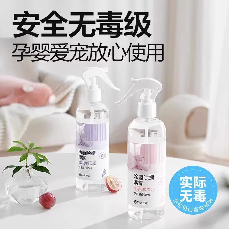 【下单立减50】除螨喷雾植萃安全温和大容量300ML便携无刺激PX