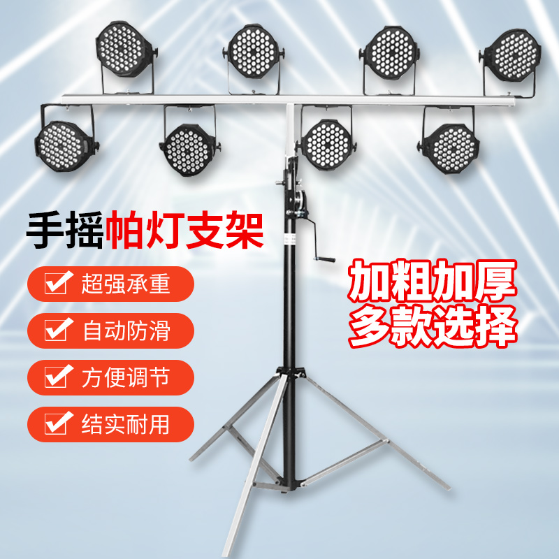 手摇帕灯支架4.3米升降灯架三脚灯光架婚庆舞台面光灯演出设备