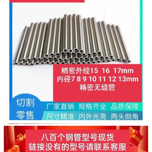 精密外径15 16 17 mm内径7 8 910 12 13 15mm无缝空心圆钢管