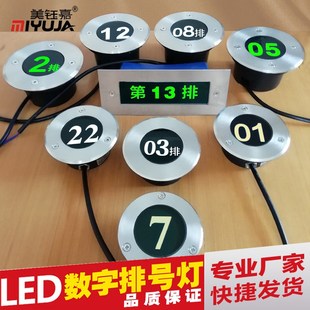 数字指示LED排位灯 剧院台阶踏步嵌入式号码地埋灯影院座位排号灯