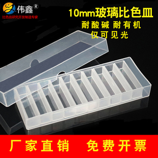 玻璃比色皿10mm耐酸碱751 752实验室两通分光光度计1cm样品池杯伟