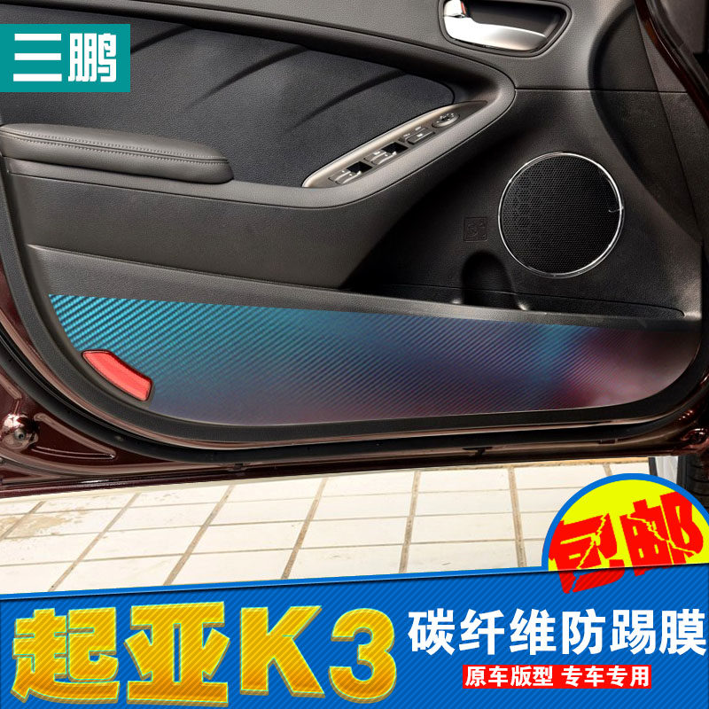 专用于起亚K3门踢膜 碳纤维车门改装防踢保护膜 防尘防脏保护贴膜