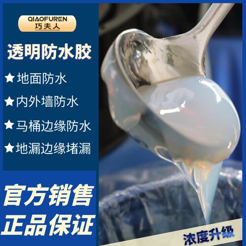 外墙瓷砖透明防水胶补漏剂卫生间免砸砖堵漏王堵裂缝材料防水涂料