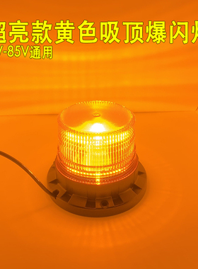 汽车高亮LED工程校车警示灯圆形汽车吸顶爆闪清障报警灯12V24V48V