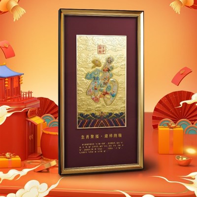 生肖聚福挂画源自恭王府福碑康熙御笔福字十二生肖元素摆件