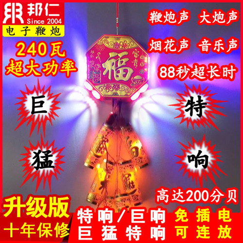 邦仁电子鞭炮仿真超响家用室外免插电子炮鞭爆竹结婚乔迁带响发声