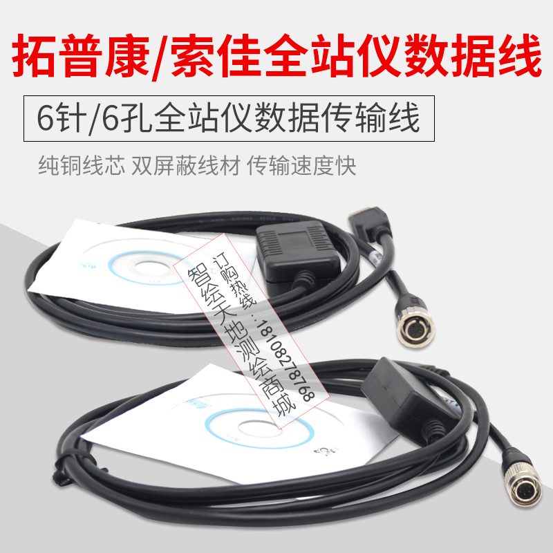 拓普康GTS-102/1002/332索佳6针ES/0S602G全站仪USB/COM数据线